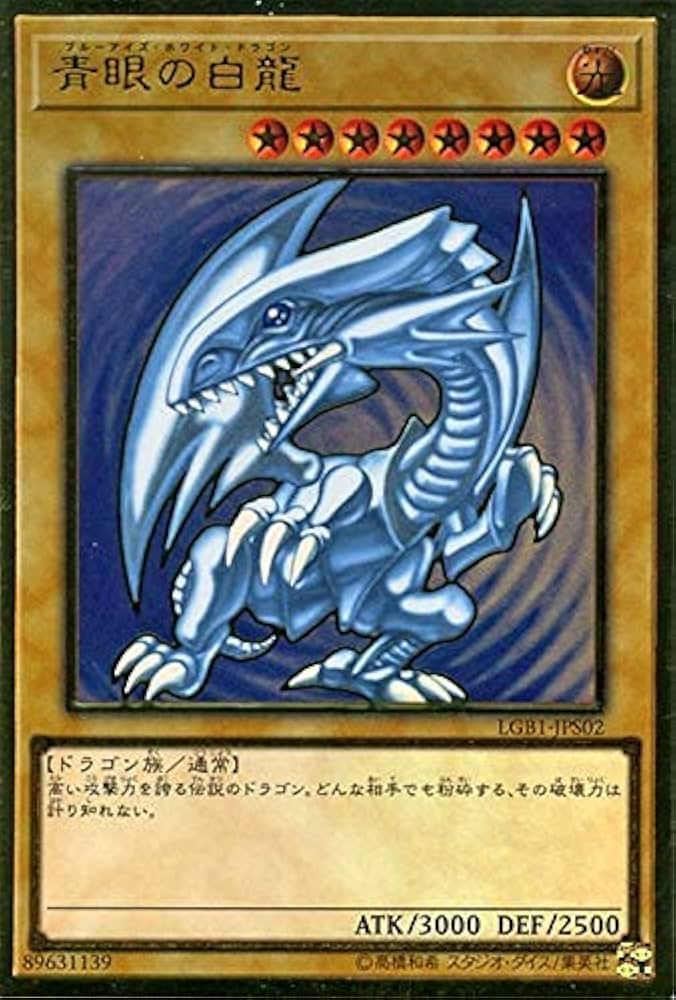 Amazon.co.jp: 遊戯王カード 青眼の白龍(プレミアムゴールドレア