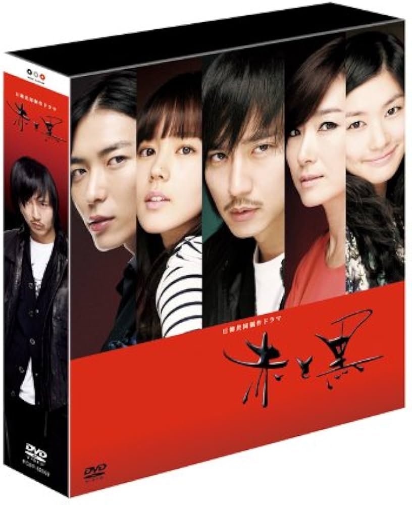 Amazon.co.jp: 赤と黒 スリムDVD-BOX (ノーカット版) : キム・ナムギル