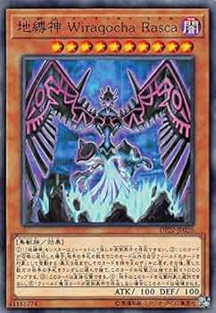 Amazon.co.jp: 遊戯王 DP22-JP028 地縛神 Wiraqocha Rasca (日本語版