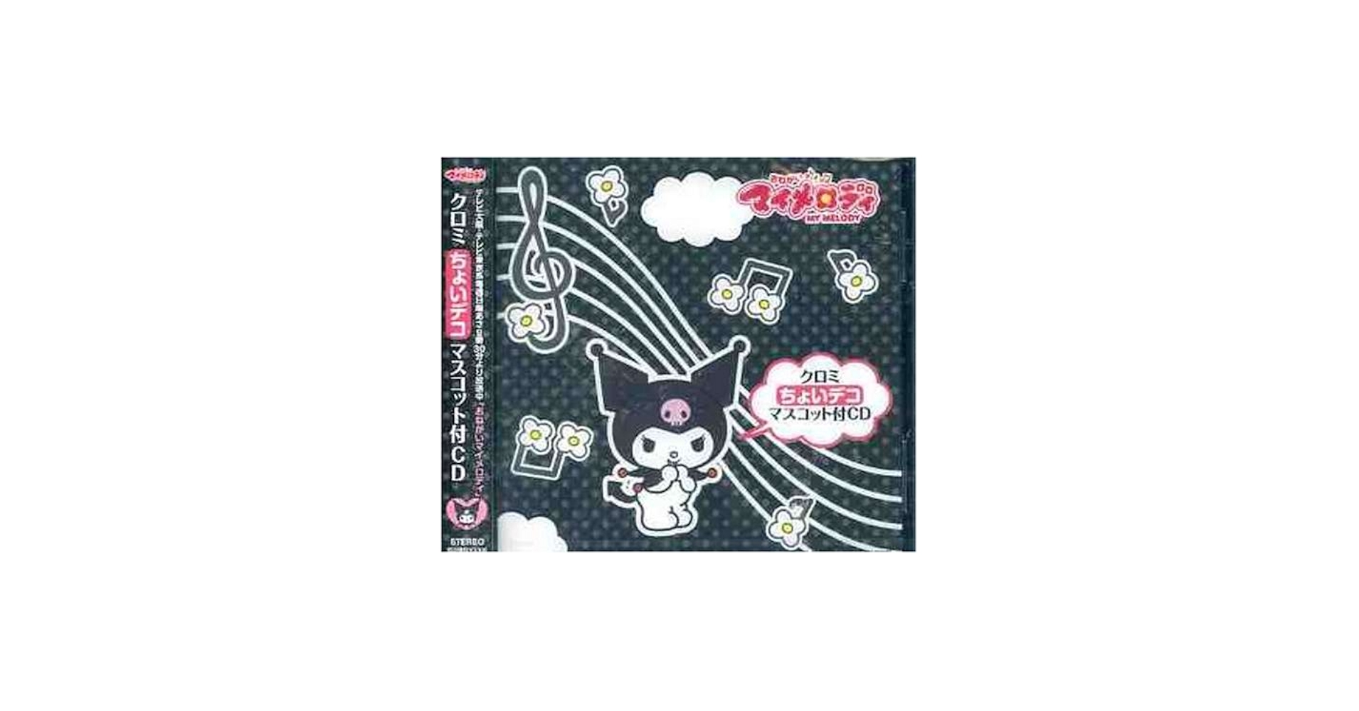 Amazon.co.jp: おねがいマイメロディ クロミぬいぐるみ付CD: ミュージック