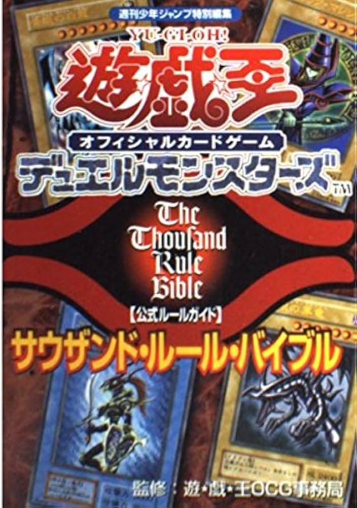 遊・戯・王オフィシャルカードゲームデュエルモンスターズ公式ル