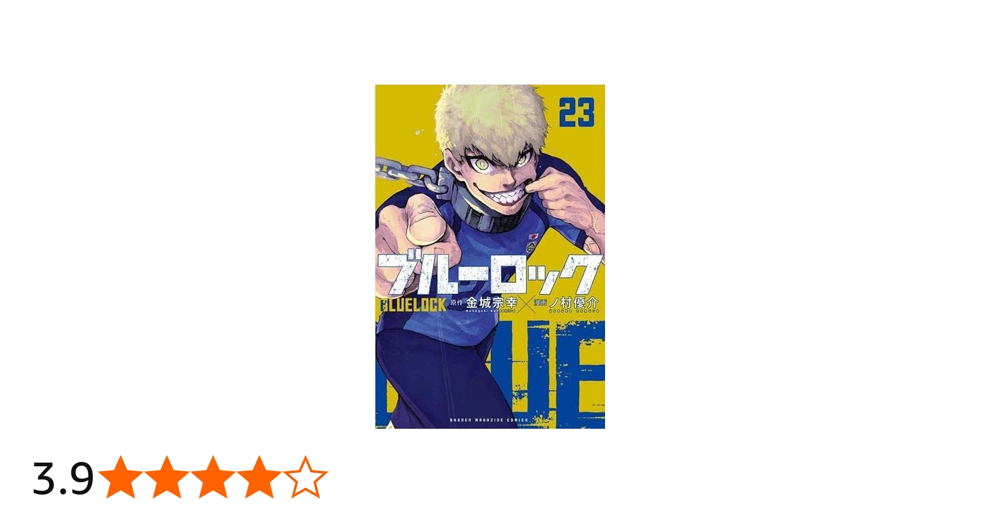 Amazon.co.jp: ブルーロック コミック 1-23巻セット : ゲーム
