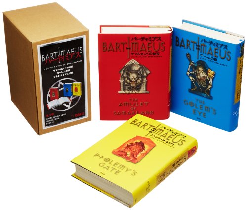 バーティミアス 全3巻セット | ジョナサン・ストラウドのあらすじ