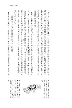 完訳 ファーブル昆虫記 第1巻 上 | ジャン=アンリ・ファーブル, 奥本