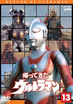 Amazon.co.jp: 帰ってきたウルトラマン Vol.13 [DVD] : 団次郎, 根上淳