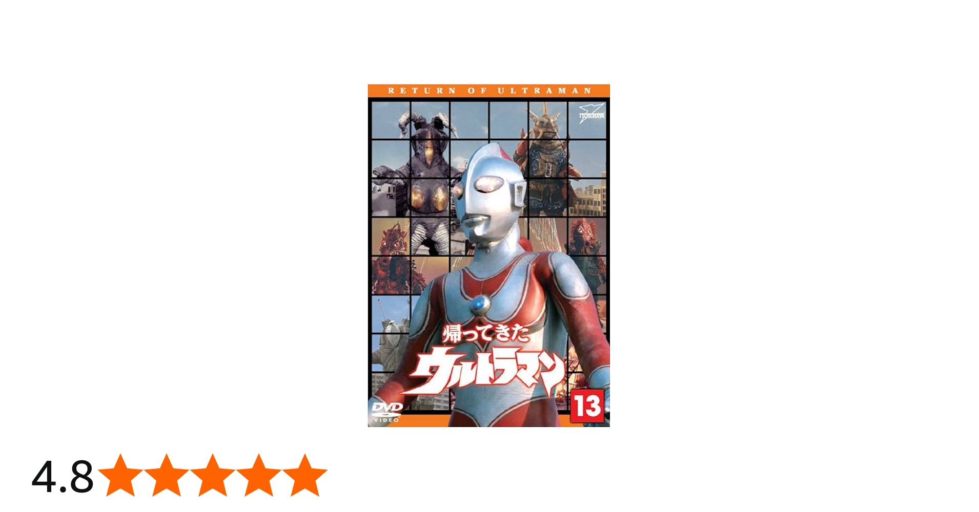 Amazon.co.jp: 帰ってきたウルトラマン Vol.13 [DVD] : 団次郎, 根上淳
