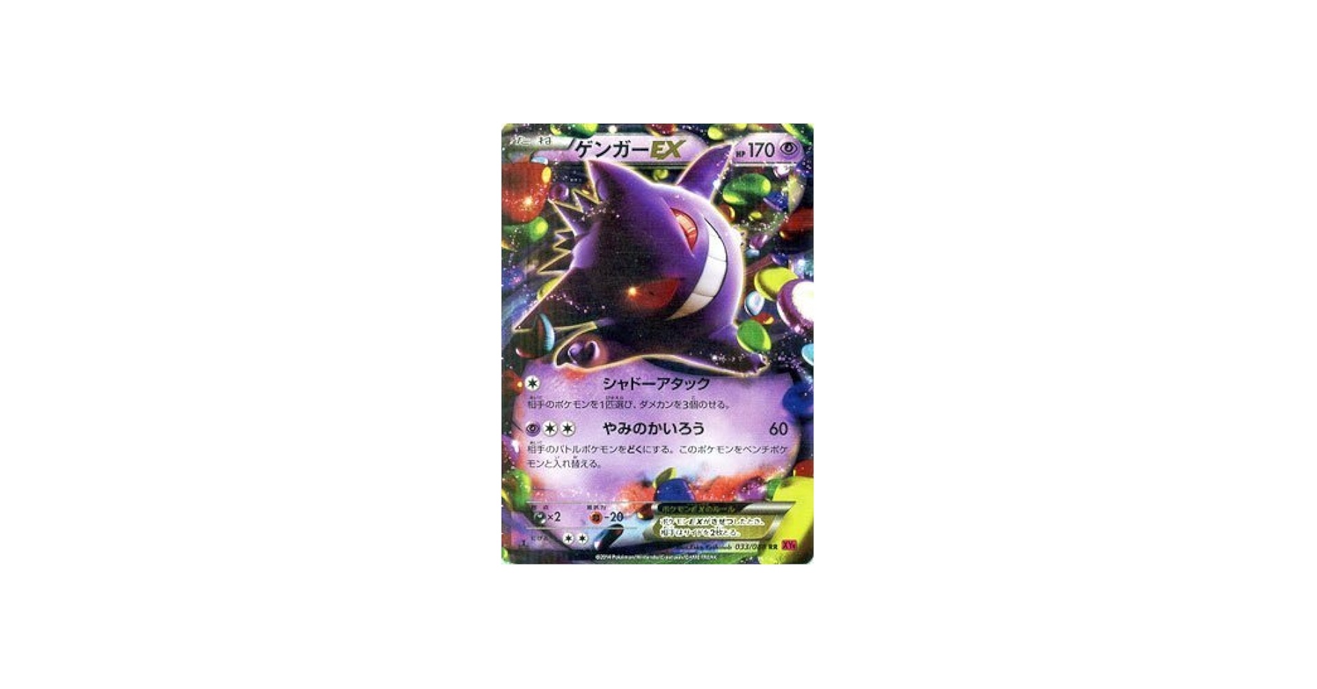 Amazon.co.jp: ゲンガーEX（RR） /ポケモンカードXY ファントムゲート