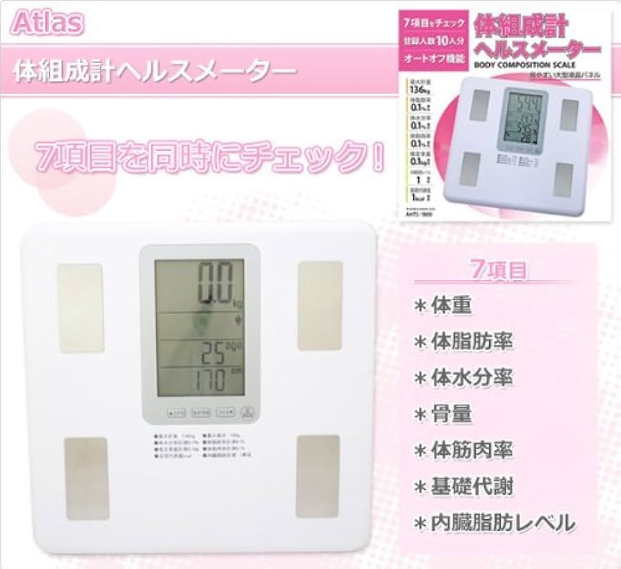 Amazon | アトラス(Atlas) 体組成計ヘルスメーター AHTS-1800 AHTS