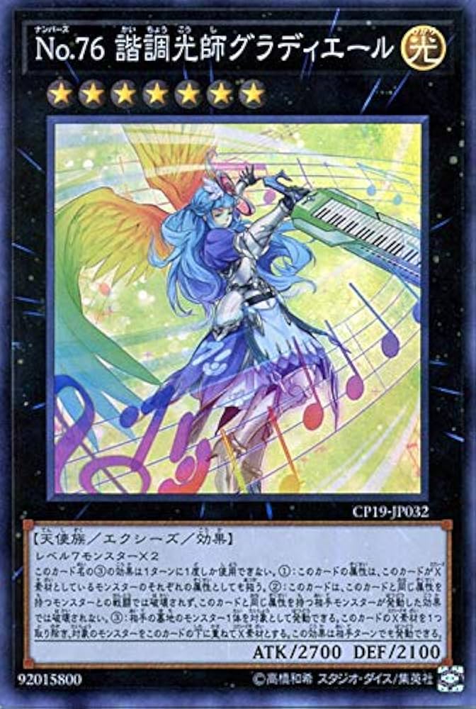 Amazon.co.jp: 遊戯王カード No．76 諧調光師グラディエール