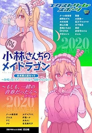 小林さんちのメイドラゴン公式ガイドブック メイドラ大全 (アクション