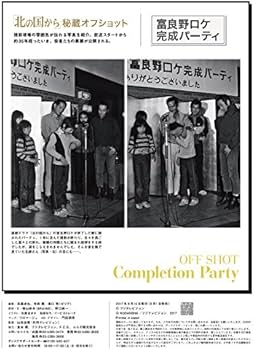 北の国から」全話収録 DVDマガジン 2017年 12号 8月15日号【雑誌】 |本