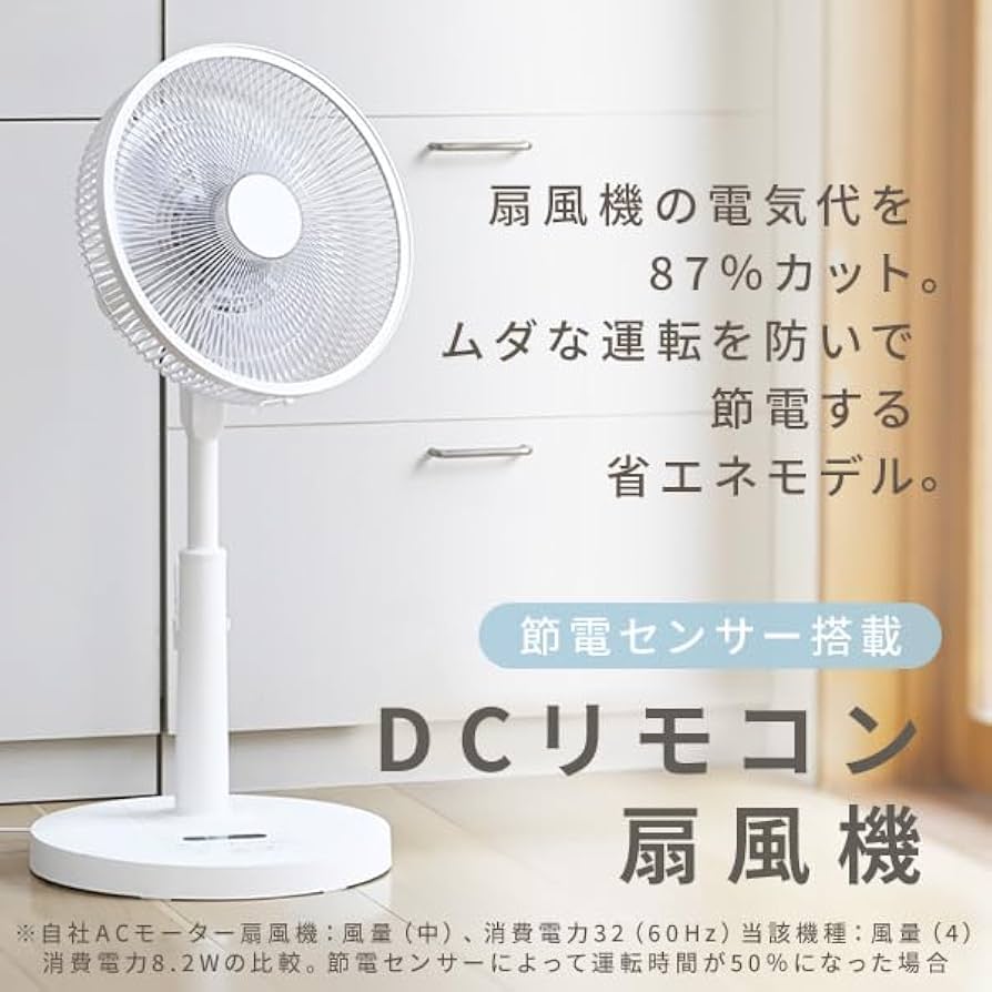 Amazon.co.jp : [山善] 扇風機 リビング DCモーター 静音 節電 省エネ