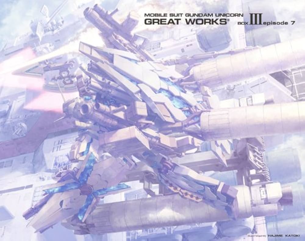機動戦士ガンダムUC GREAT WORKS-完全設定資料集- (BOXIII episode7