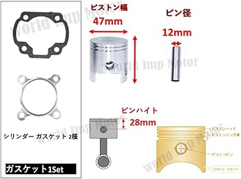 Amazon | world Imp Motor ホンダ 用 バイク ディオ 47mm 70cc
