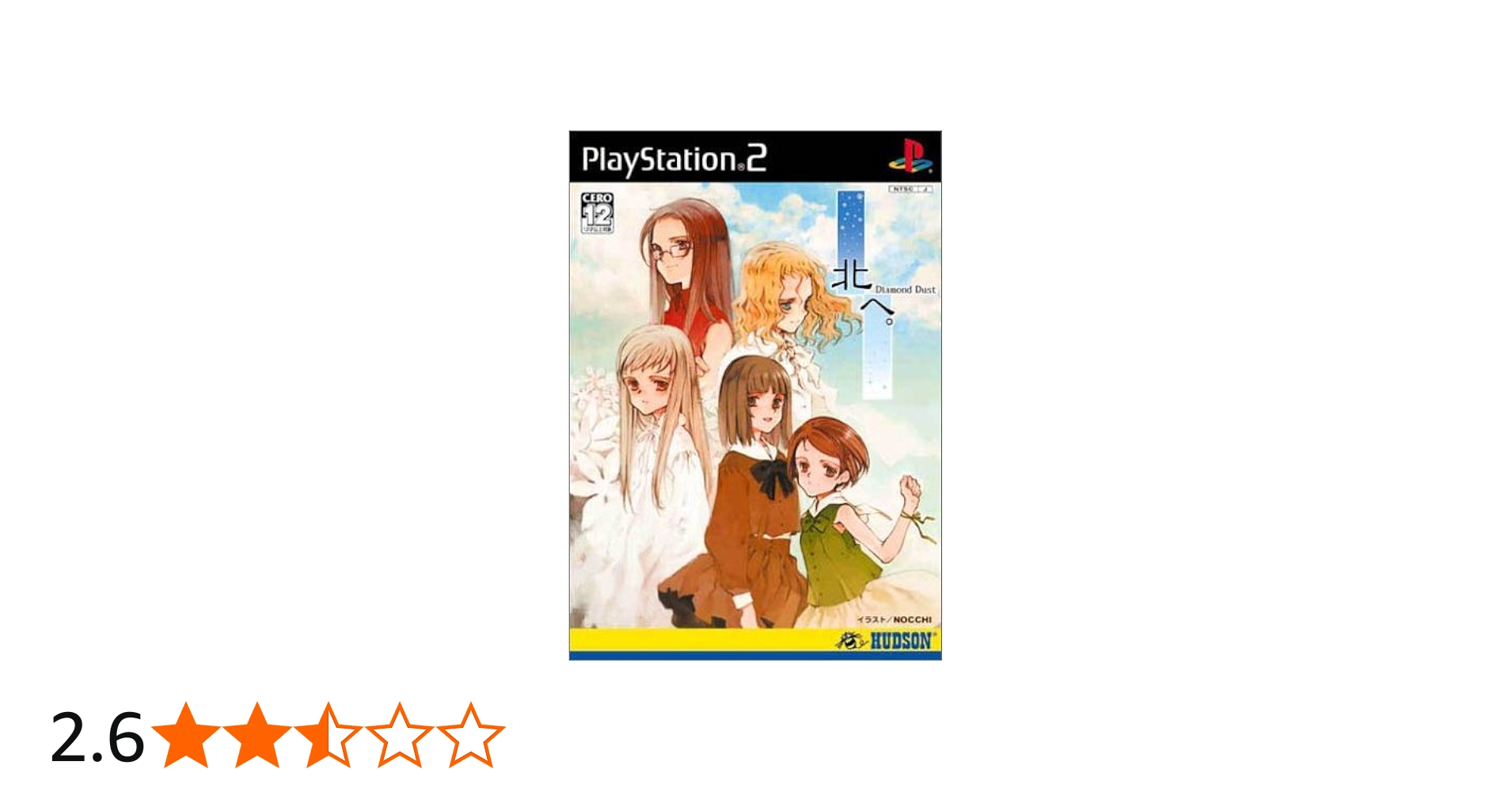 Amazon | 北へ ~Diamond Dust~ | ゲーム