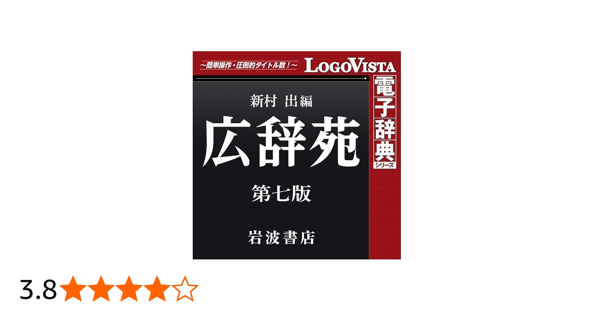 Amazon.co.jp: 広辞苑 第七版 for Win|ダウンロード版 : PCソフト