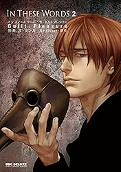 Amazon.co.jp: In These Words＜特別版＞ (ビーボーイコミックスDX