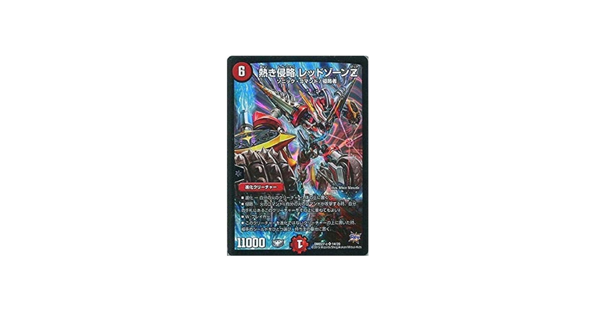 Amazon.co.jp: デュエルマスターズ/DMD-27/14/SR/熱き侵略 レッド