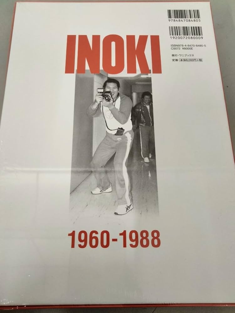 Amazon.co.jp: アントニオ猪木写真集 アントニオ猪木 写真集