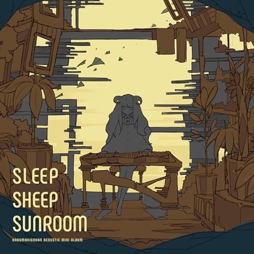 Amazon.co.jp: SLEEP SHEEP SUNROOM - はるまきごはんアコースティック