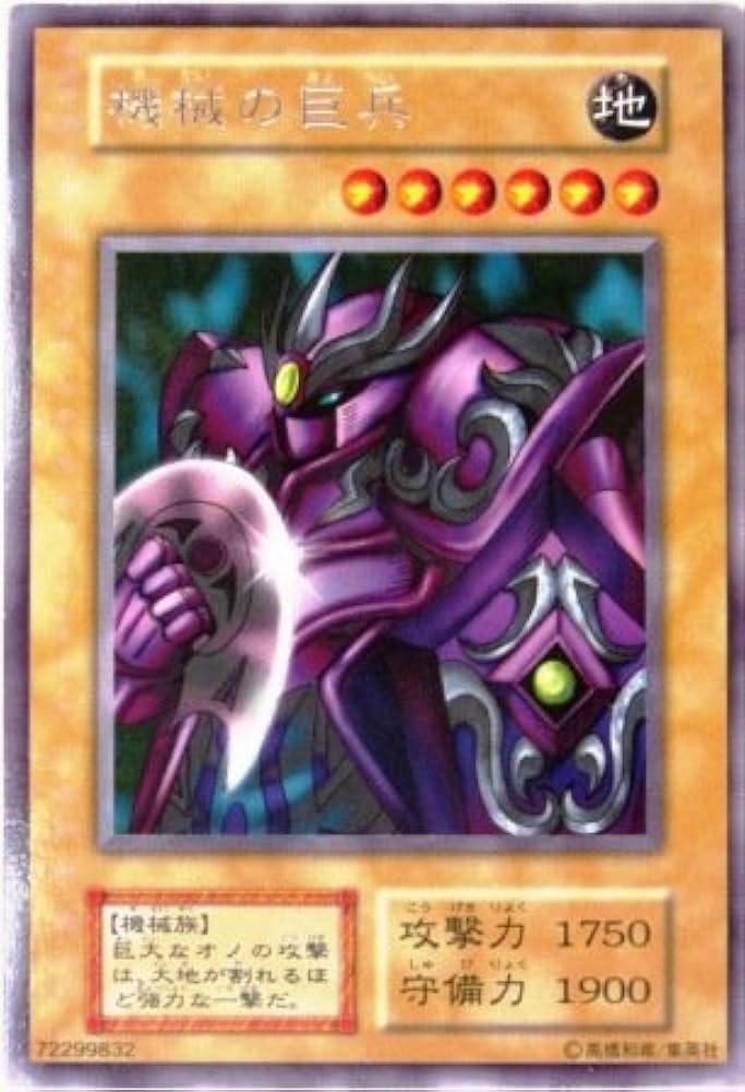 Amazon.co.jp: 遊戯王 OCG 機械の巨兵 レア : ホビー