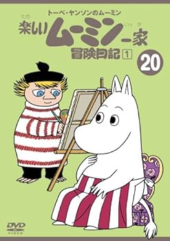 Amazon.co.jp: トーベ・ヤンソンのムーミン 楽しいムーミン一家 20