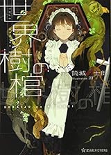宝石箱のように愛おしい服部まゆみ『最後の楽園』 - 新刊めったくた