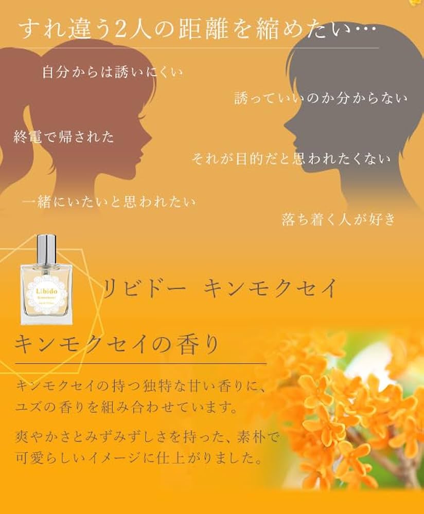 Amazon | ラブコスメ リビドー キンモクセイ 30ml 香水 金木犀 女性用
