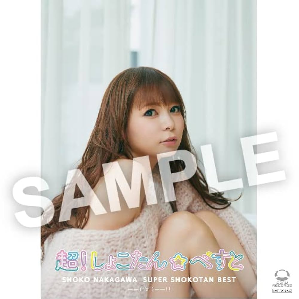 Amazon.co.jp: 中川翔子 : 【Amazon.co.jp限定】超！しょこたん☆べす