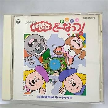 Amazon.co.jp: NHK「おかあさんといっしょ」ドレミファ・どーなっつ