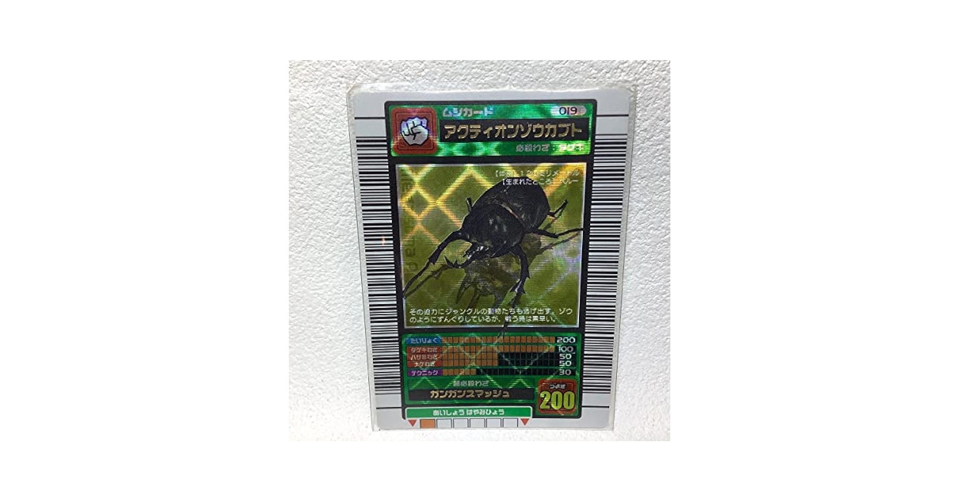 ムシキング 5周年記念コレクションカード アクティオンゾウカブト