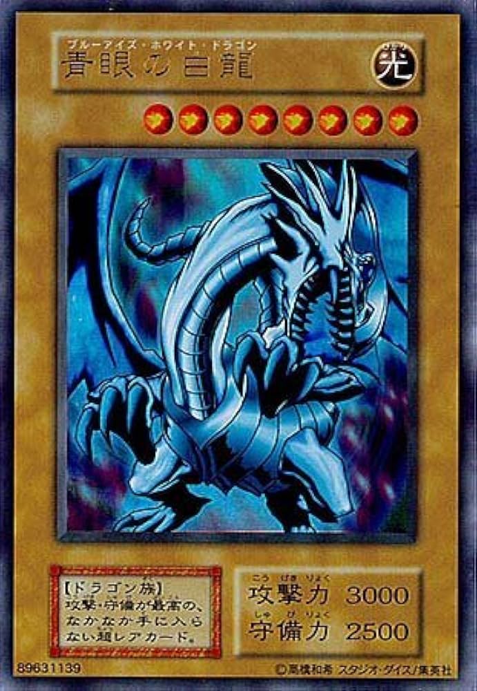 Amazon.co.jp: 【シングルカード】遊戯王 青眼の白龍（ブルーアイズ