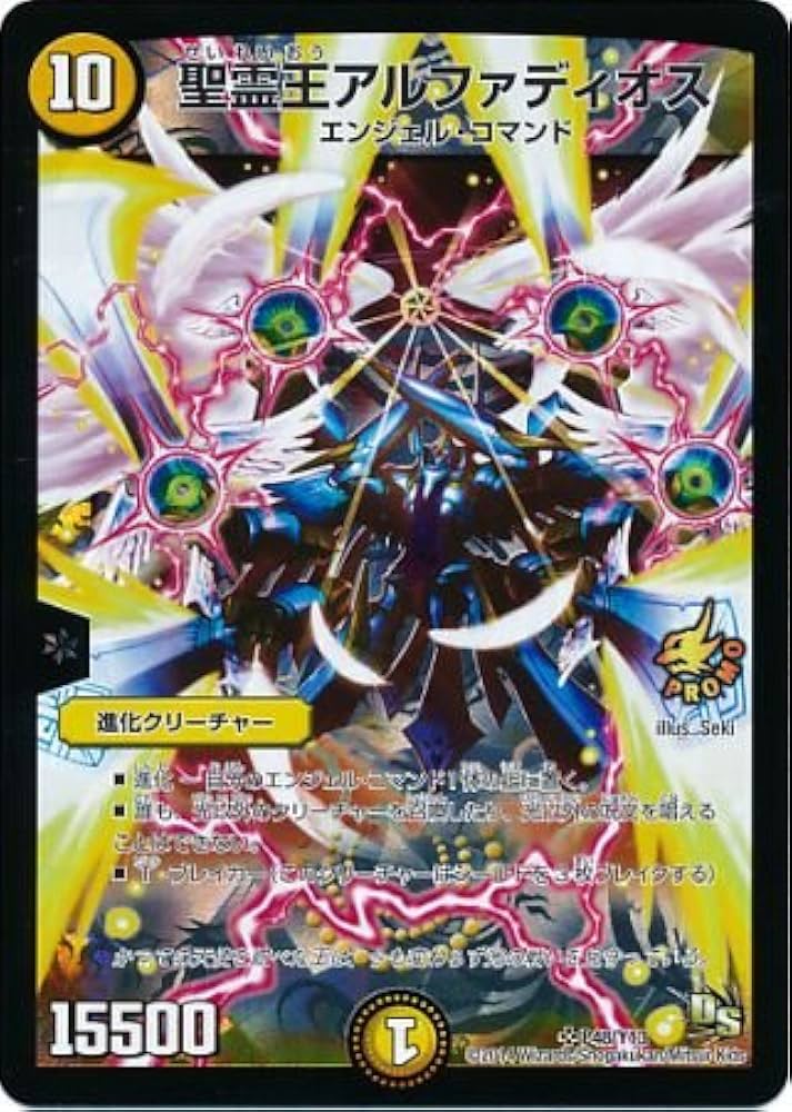 Amazon.co.jp: 【シングルカード】限定)聖霊王アルファディオス/光