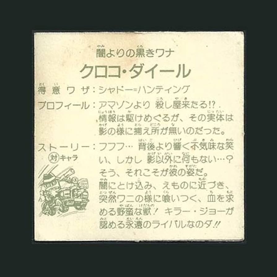 Amazon.co.jp: ガムラツイスト シール 5弾 クロコ・ダイール(黒子