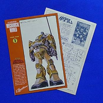 Amazon | 1/72タカラ太陽の牙ダグラム ダグラム 初版 | プラモデル 通販