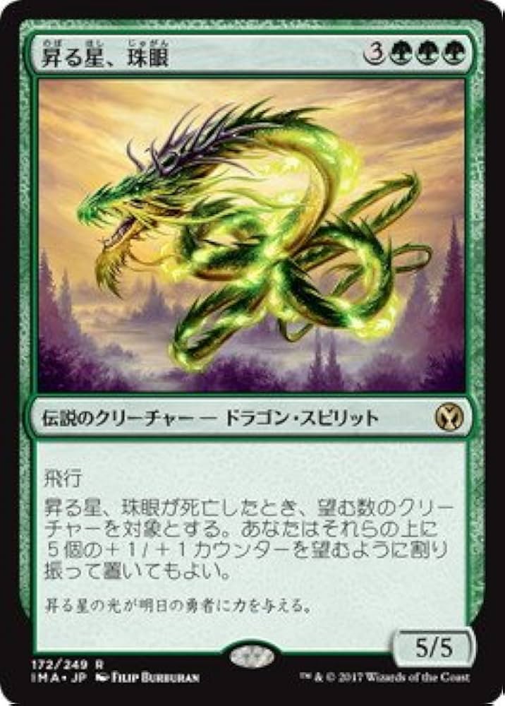 Amazon.co.jp: マジックザギャザリング MTG 緑 日本語版 昇る星、珠眼
