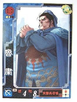 Amazon.co.jp: 三国志大戦3 呉039 UC魯粛: ミュージック