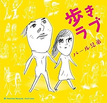Amazon.co.jp: 歩きラブ: ミュージック