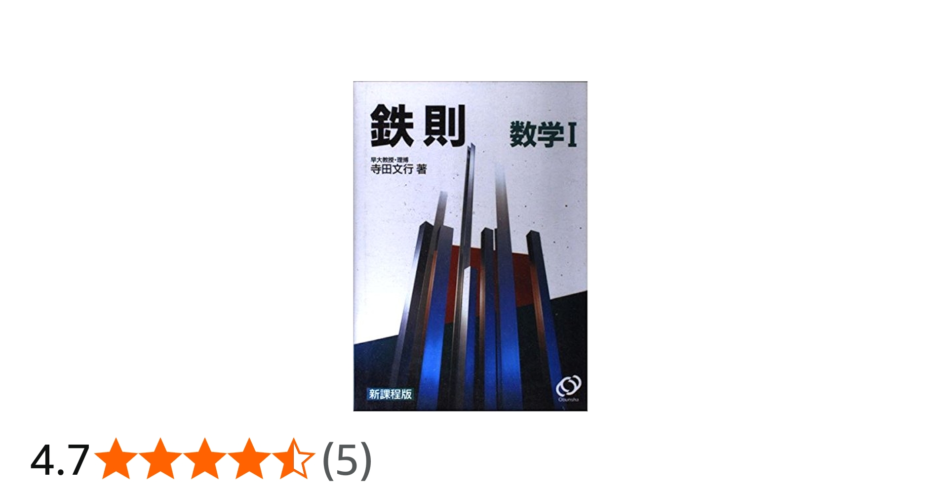 Amazon.co.jp: 鉄則数学1 : Japanese Books