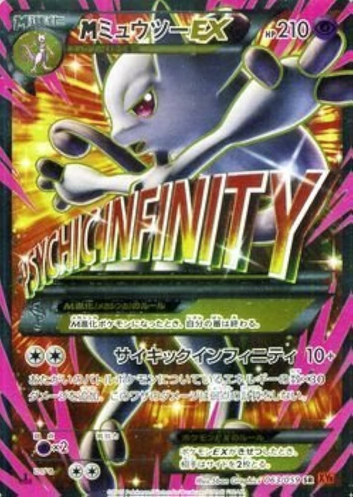 Amazon.co.jp: ポケモンカードXY MミュウツーEX(Y)（SR） 赤い閃光