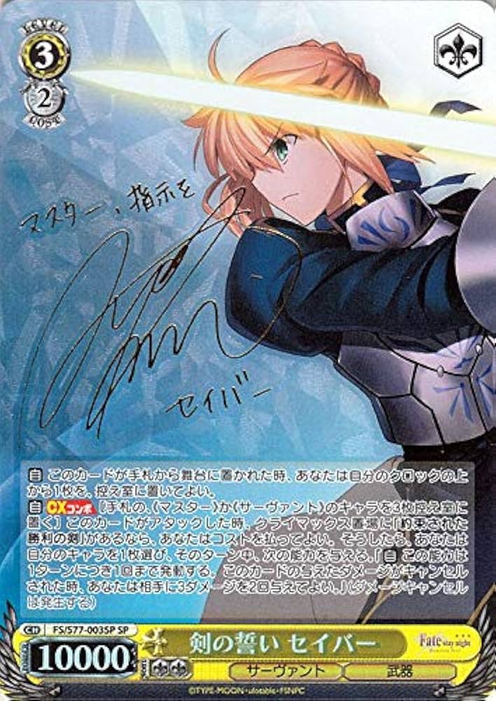 理想の王 セイバー SP（サイン） ヴァイスシュヴァルツ 2026年最新