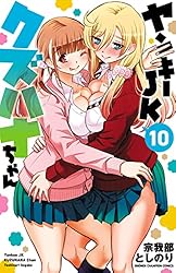 Amazon.co.jp: ヤンキーJKクズハナちゃん 10 (少年チャンピオン