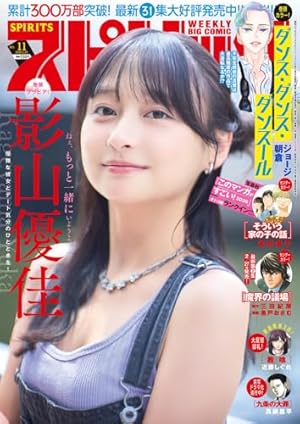 ビッグコミックスピリッツ 2022年 6/20 号 [雑誌] |本 | 通販 | Amazon
