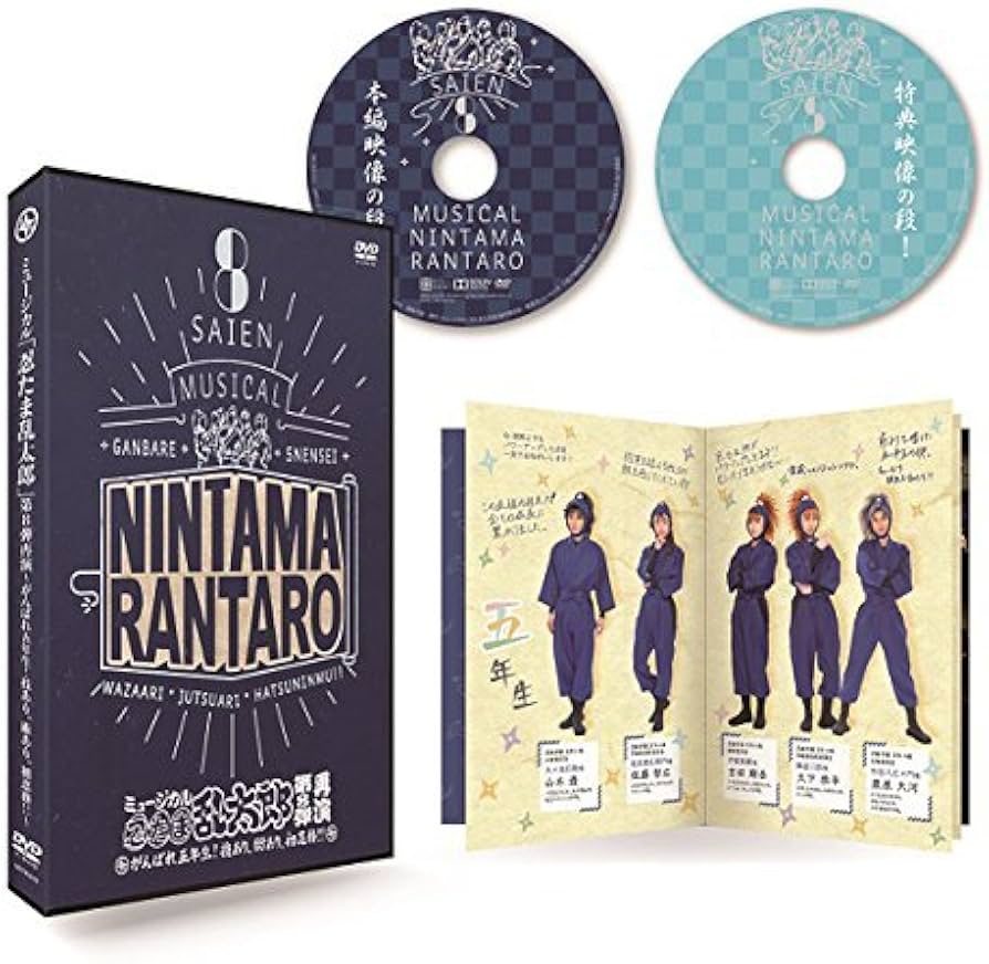 Amazon.co.jp: ミュージカル「忍たま乱太郎」第8弾再演 ~がんばれ五