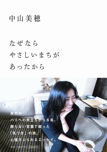 なぜなら やさしいまちが あったから』｜感想・レビュー - 読書メーター