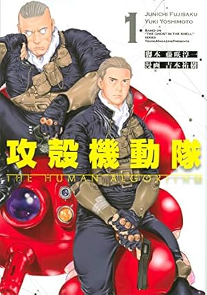 Amazon.co.jp: 攻殻機動隊 (1) KCデラックス : 士郎 正宗: 本