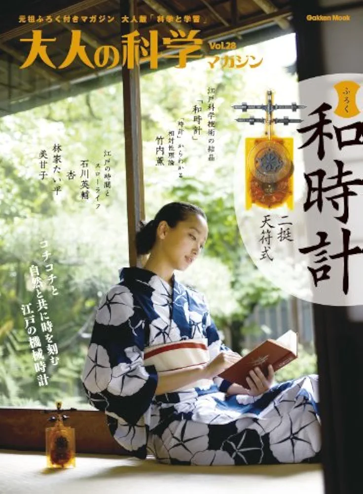 Amazon.co.jp: 大人の科学マガジンVol．28（二挺天符式和時計