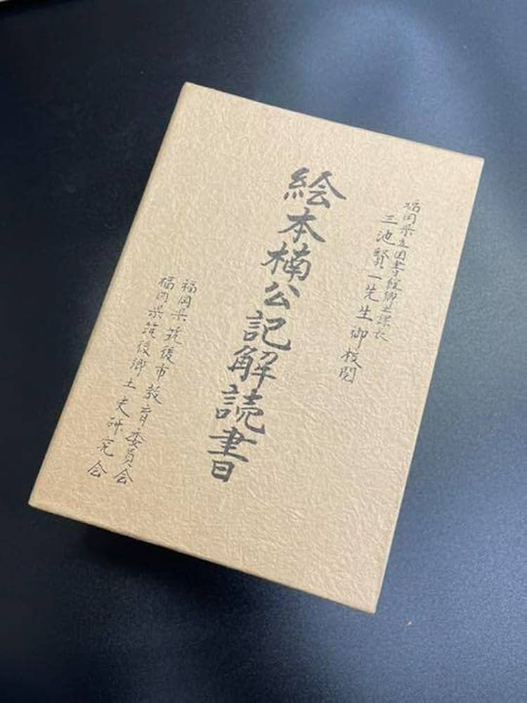 Amazon.co.jp: 絵本楠公記解読書 楠木正成 浮世絵 錦絵 6冊セット