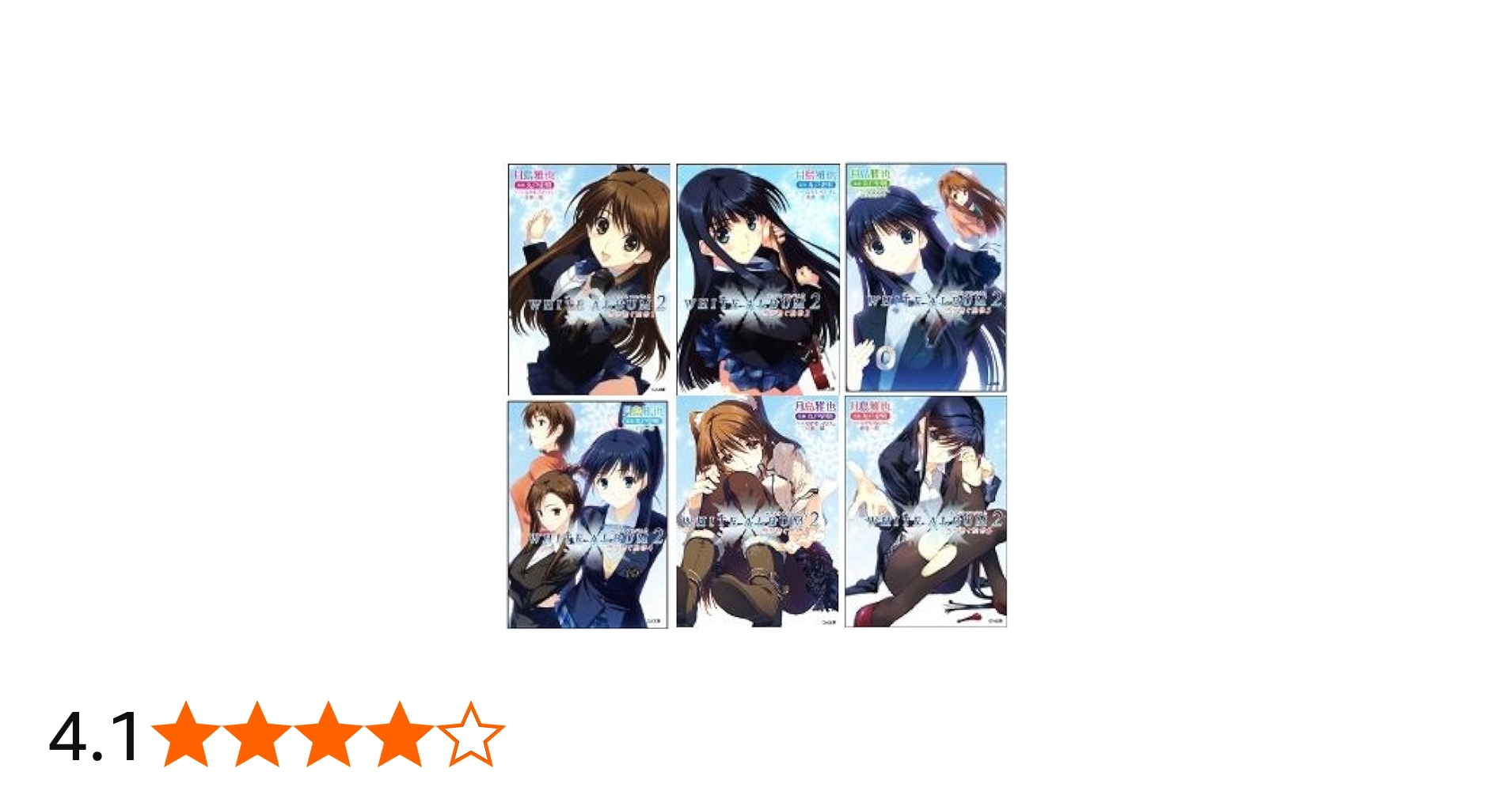 Amazon.co.jp: WHITE ALBUM2 雪が紡ぐ旋律 文庫 全6巻完結セット (GA