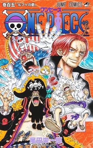 ONE PIECE 88 (ジャンプコミックス) | 尾田 栄一郎 |本 | 通販 | Amazon